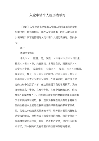 入党申请个人履历表填写