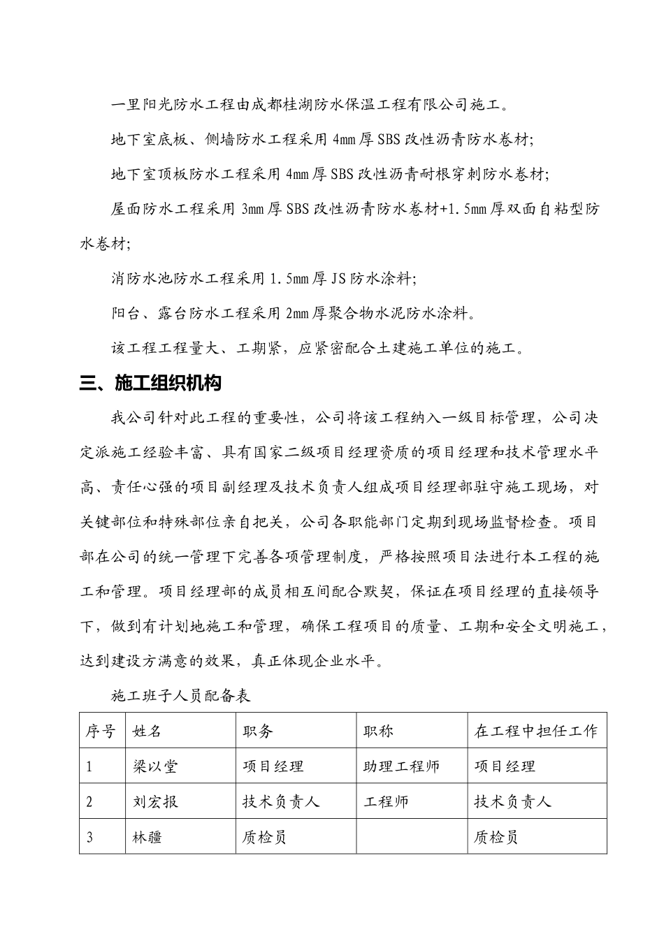 防水工程施工方案培训讲义_第2页