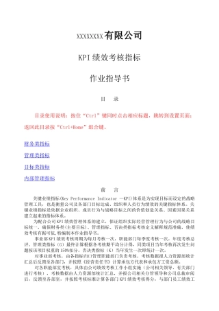 【星期八特编版】某公司kpi绩效考核指标