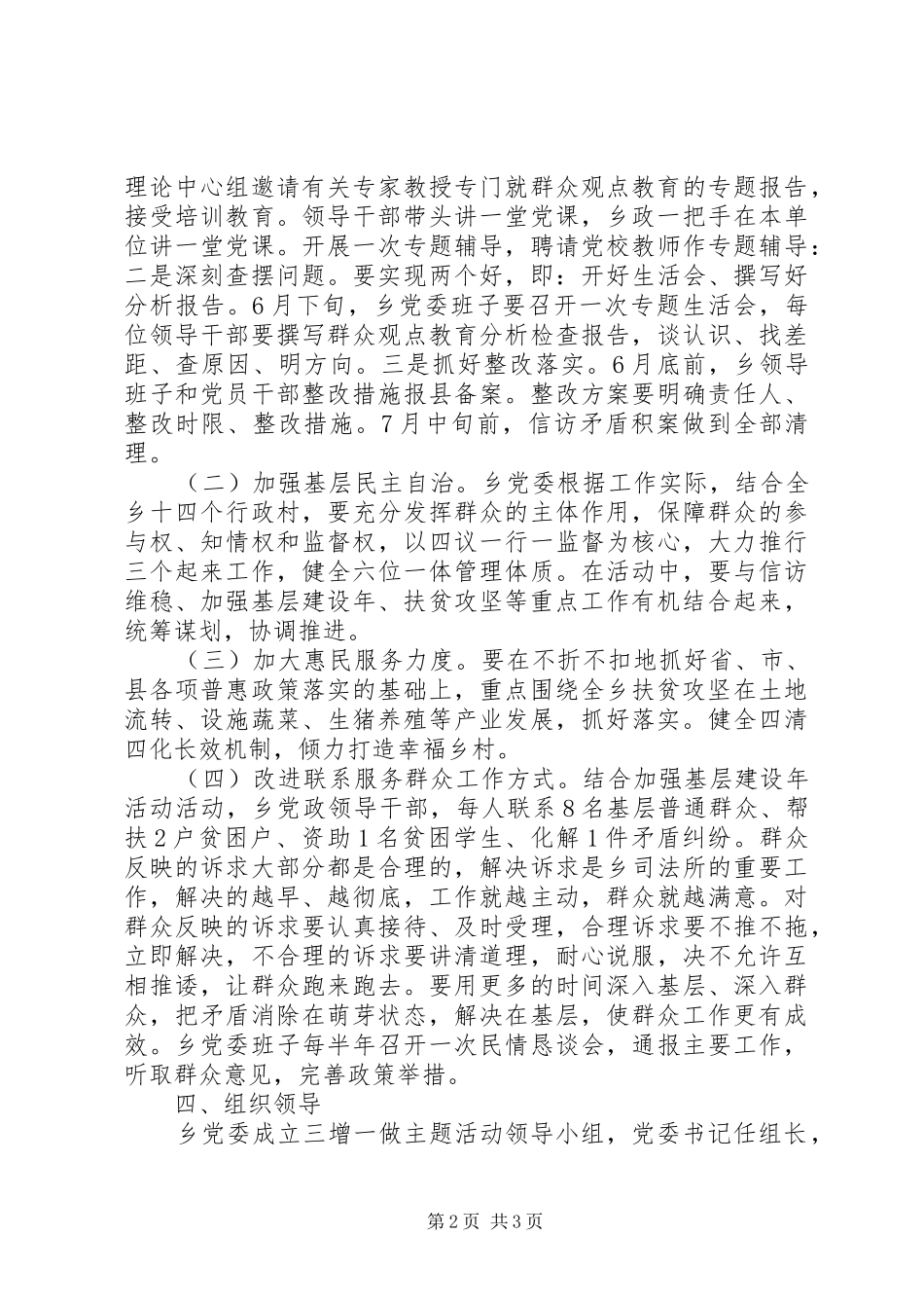 “三增一做”主题活动实施方案 _第2页