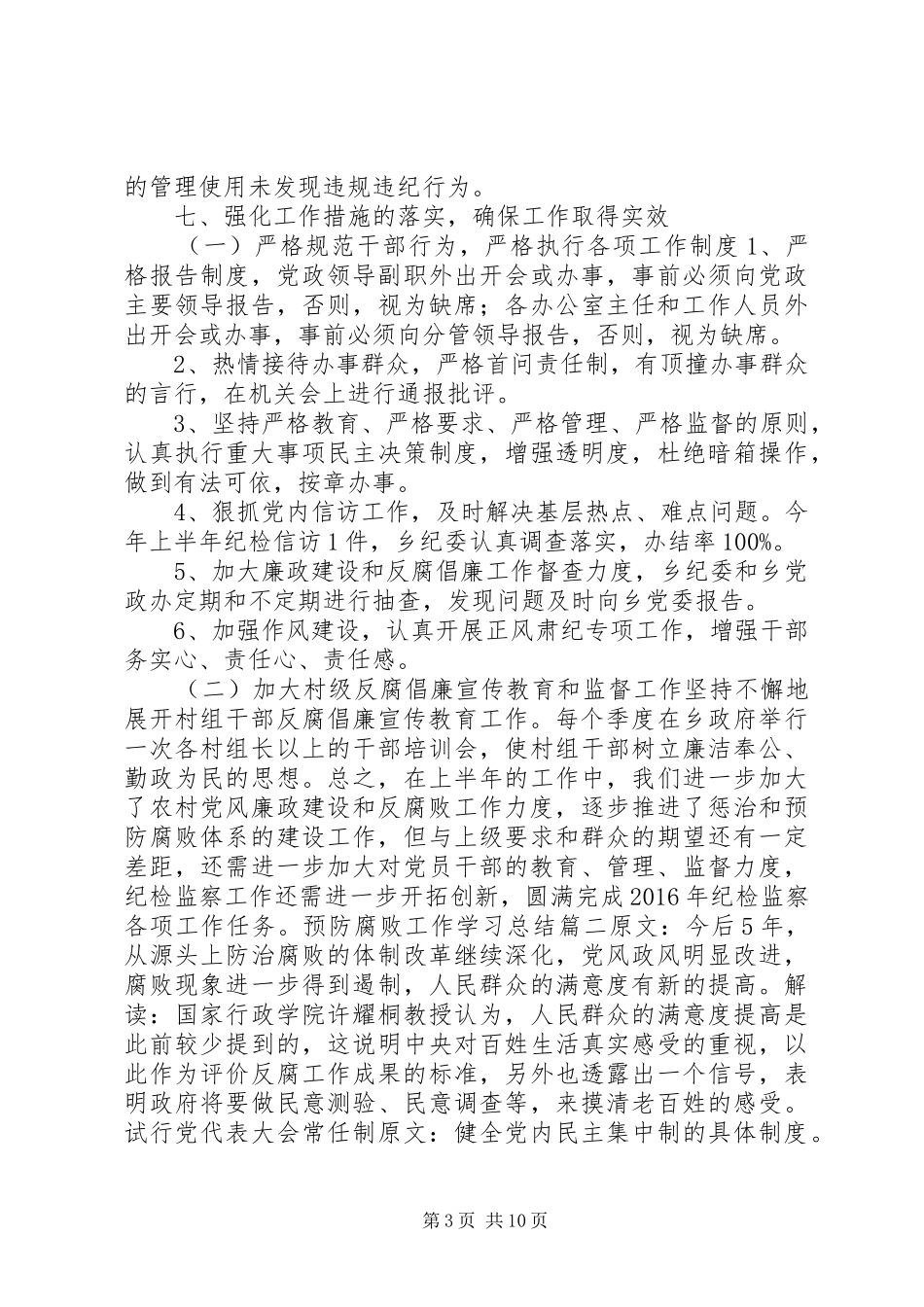 预防腐败工作学习总结_第3页