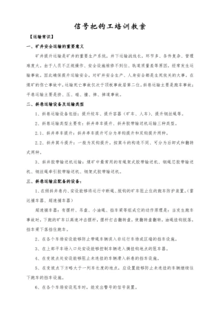 推荐-信号把钩工培训教案精品