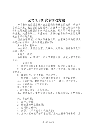 公司3.8妇女节活动实施方案 