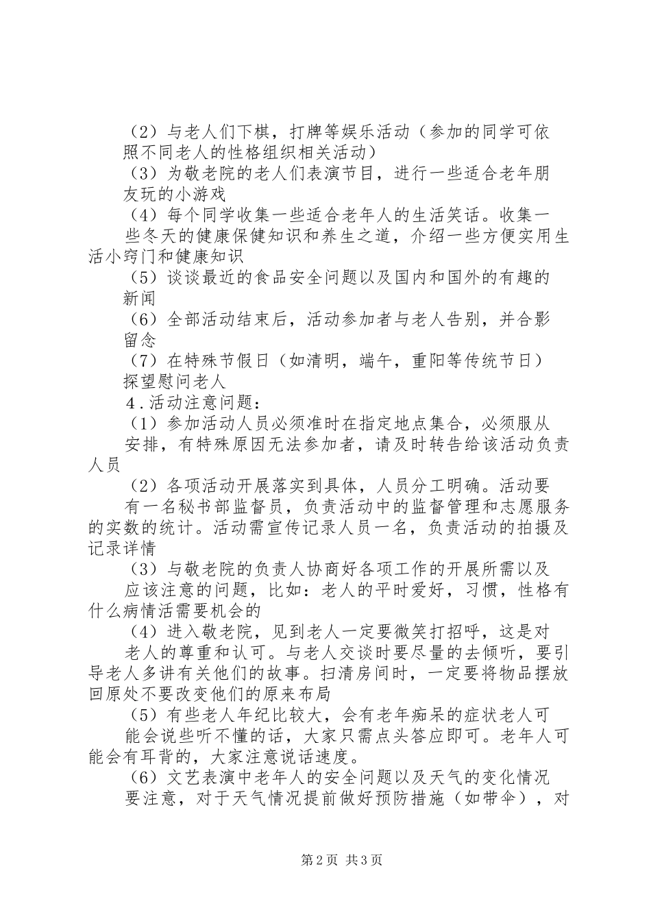 敬老院志愿服务活动实施方案 _第2页