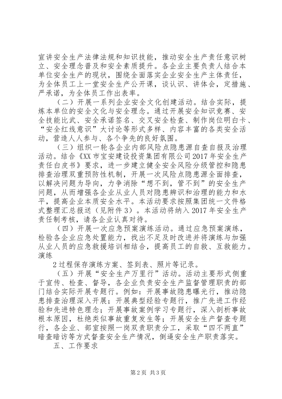 贵州分公司安全生产月和安全生产万里行活动实施方案 _第2页