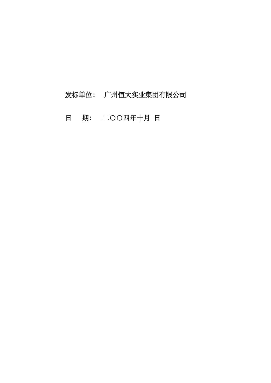 金碧新城三期、金碧世纪花园三期消防工程(21)(1)_第2页