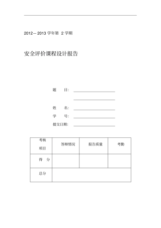 宿舍楼的安全现状评价