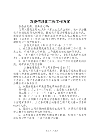 农委信息化工程工作方案