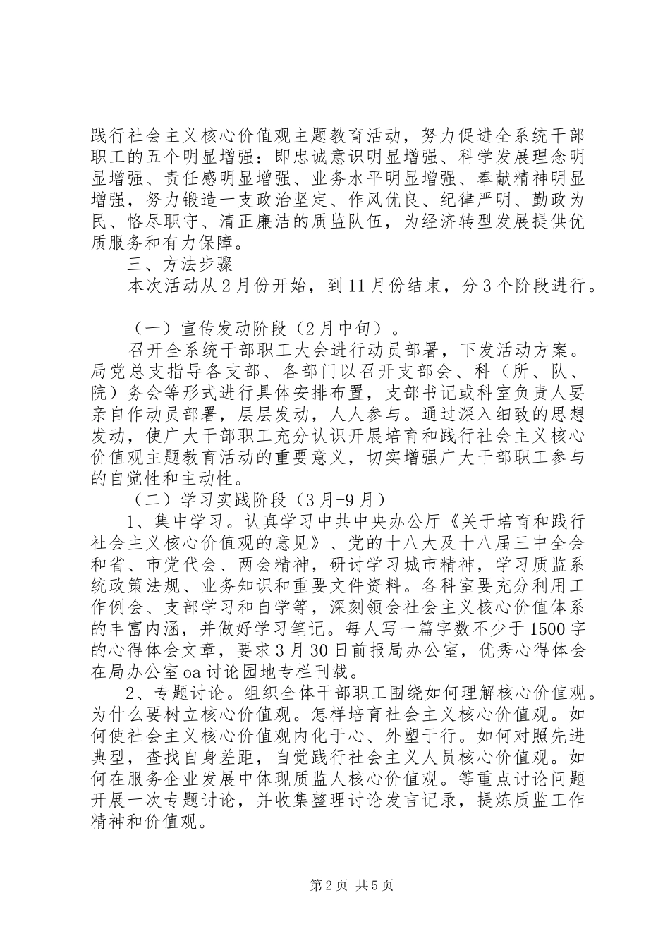 培育和践行社会主义核心价值观实施方案 _第2页