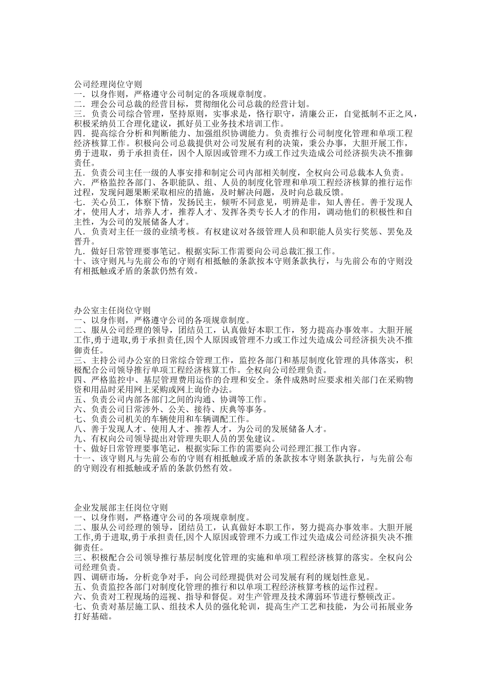 某公司各岗位守则_第1页