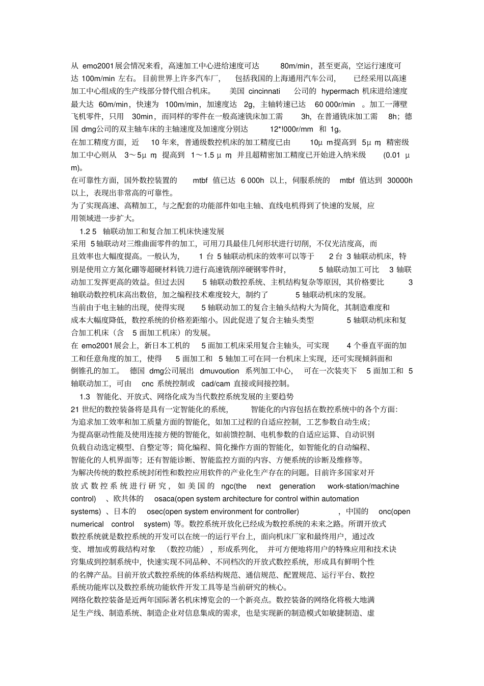 数控技术毕业论文样本.doc_第3页