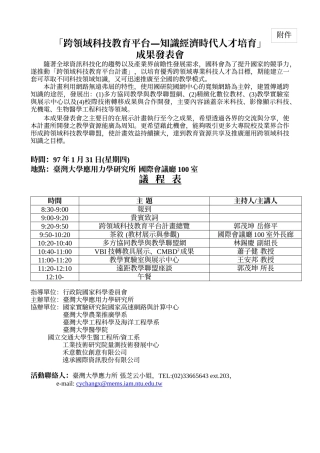 跨领域科技教育平台知识经济时代人才培育