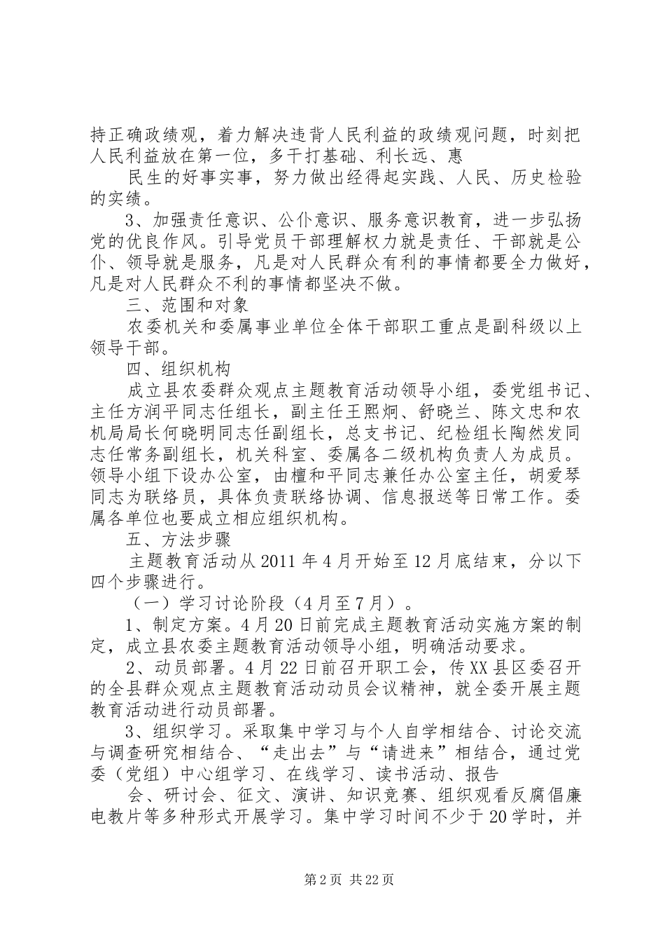 县农委群众观点主题教育活动实施方案_第2页