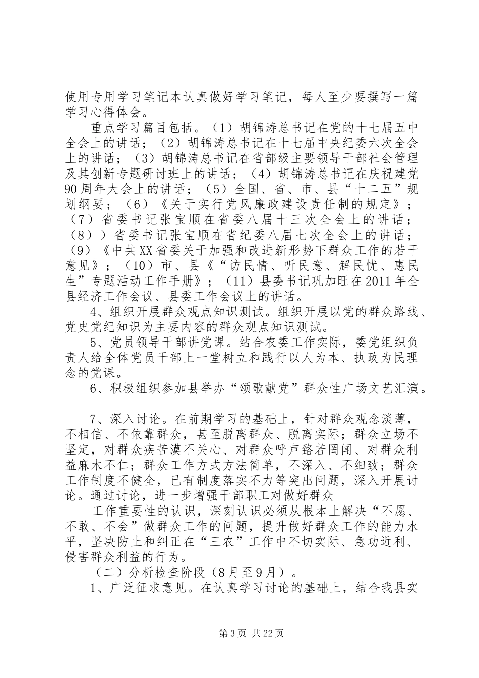 县农委群众观点主题教育活动实施方案_第3页