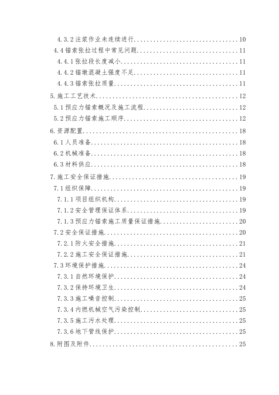 锚索施工方案培训资料_第2页