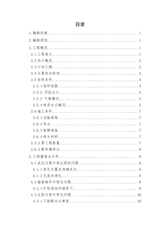 锚索施工方案培训资料