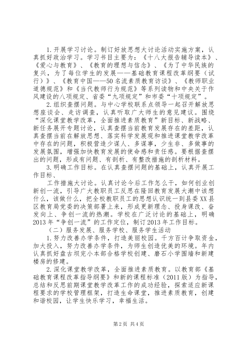 “三创”工作方案_2_第2页