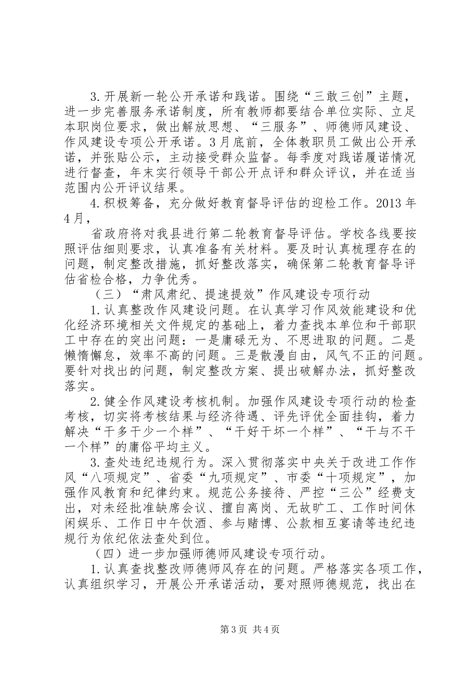 “三创”工作方案_2_第3页