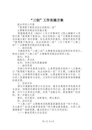 “三创”工作方案_2