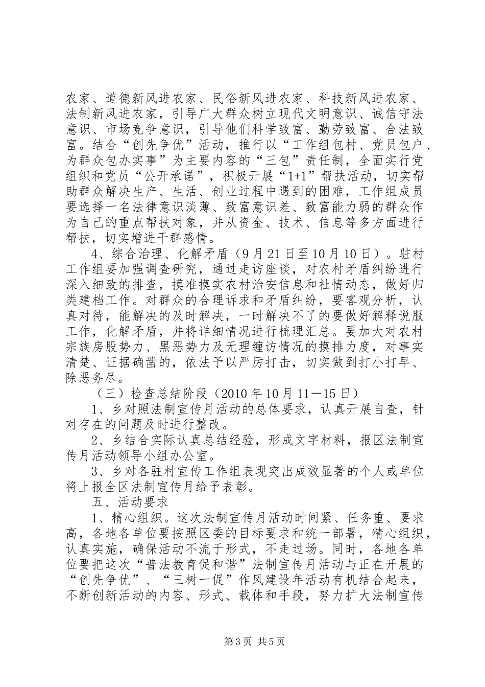城乡法制宣传月活动实施方案 _第3页