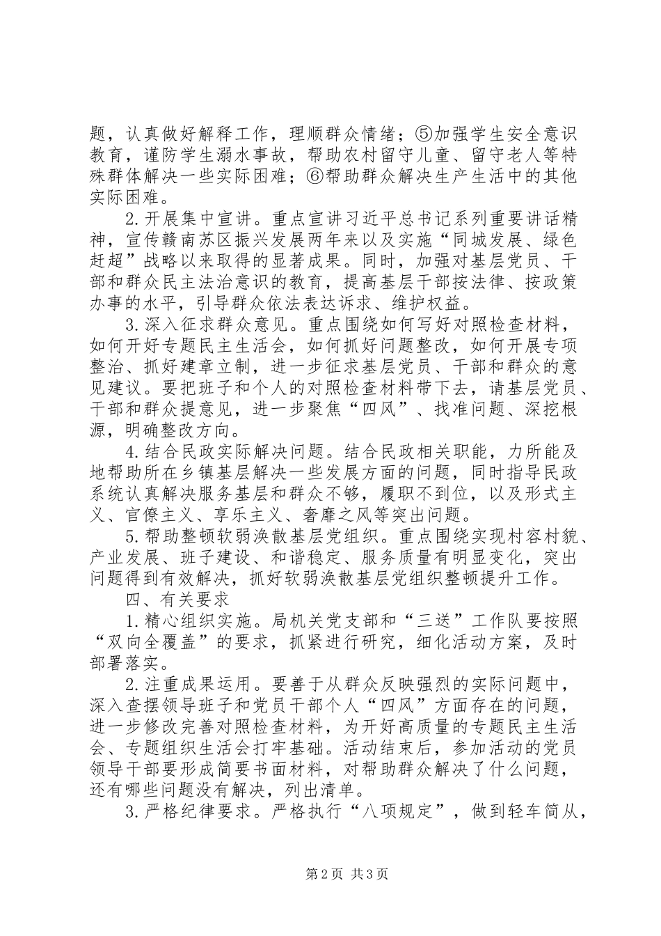 党员干部下基层活动实施方案 _第2页