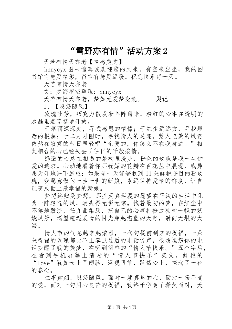 “雪野亦有情”活动实施方案2 (3)_第1页