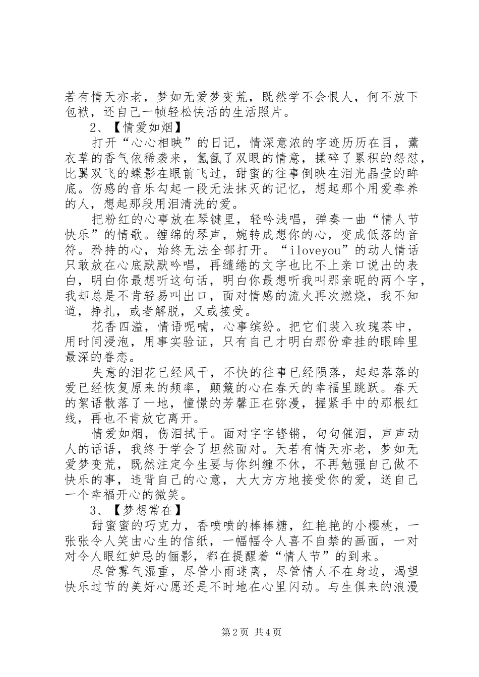 “雪野亦有情”活动实施方案2 (3)_第2页