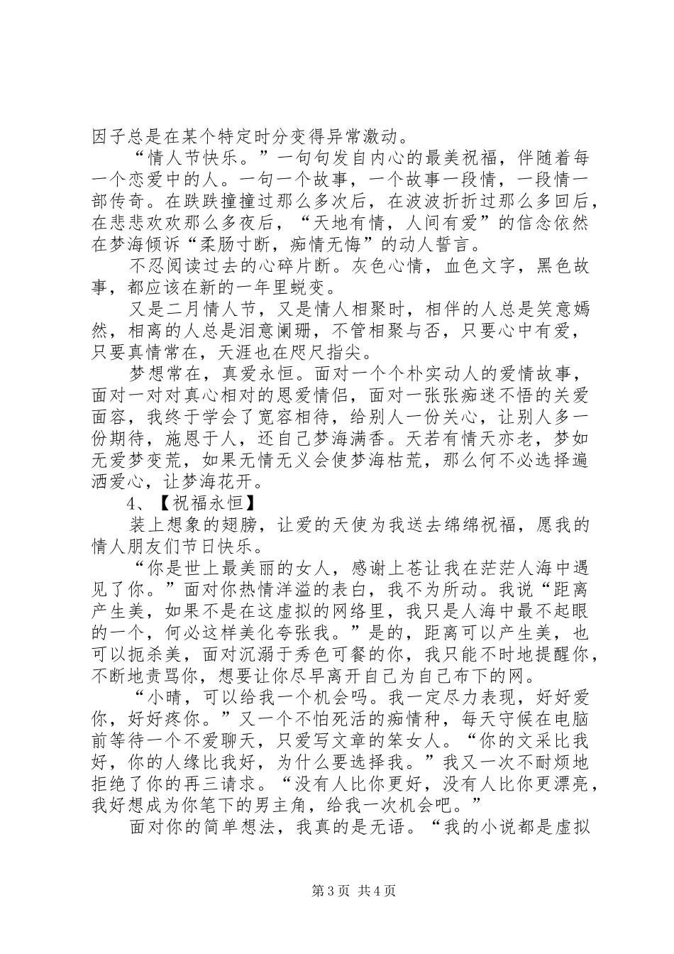 “雪野亦有情”活动实施方案2 (3)_第3页
