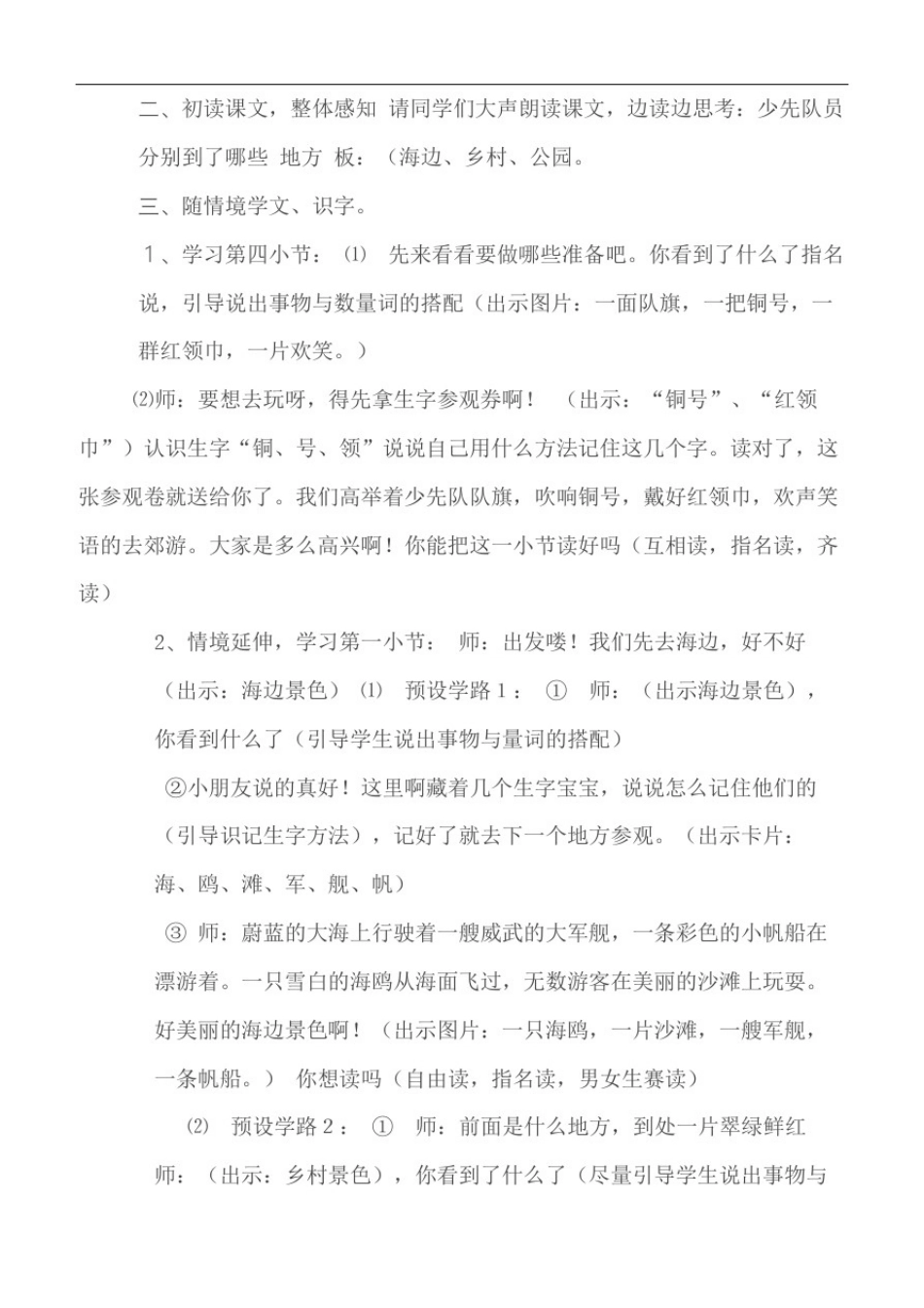 场景歌教学设计_第3页