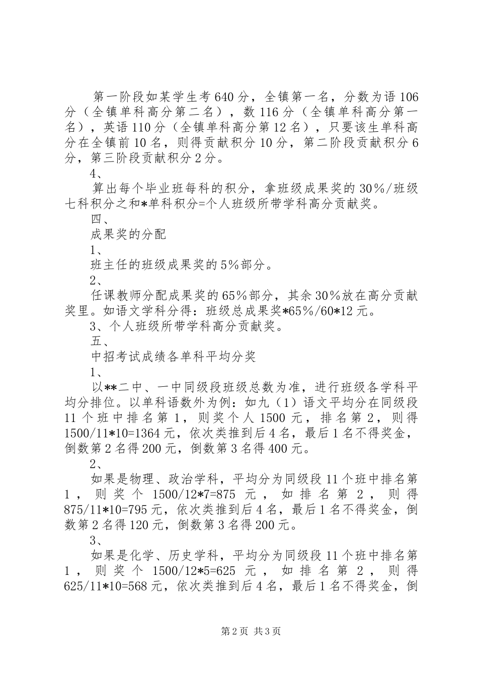 XX二中20XX年届成果奖实施方案_第2页