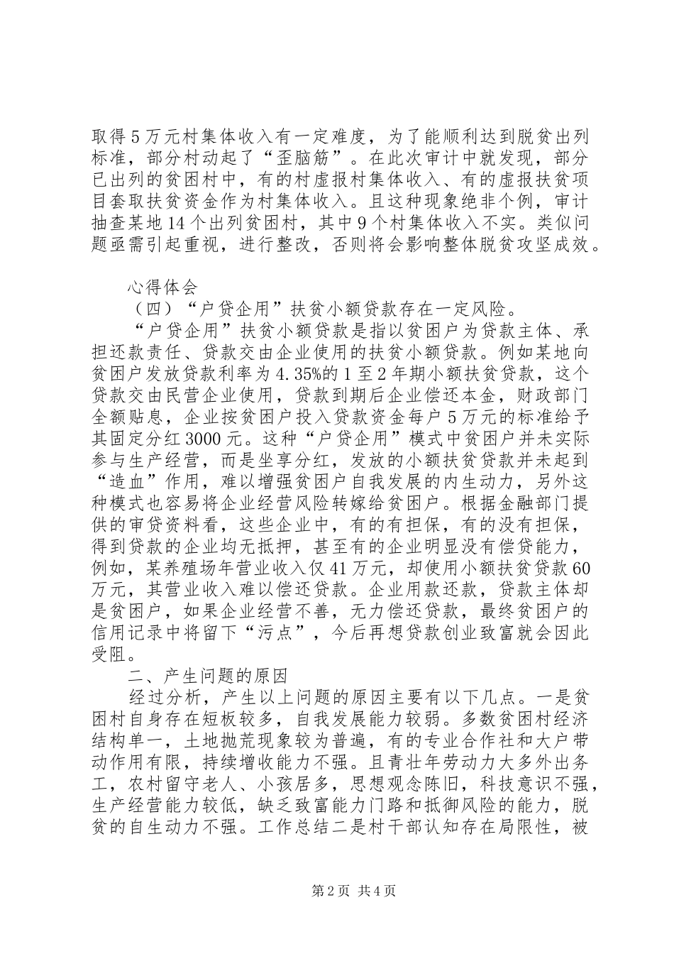 产业扶贫政策落实调研报告 _第2页