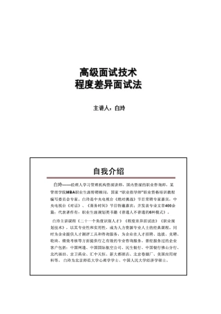 高级面试技术-程度差异化面试法