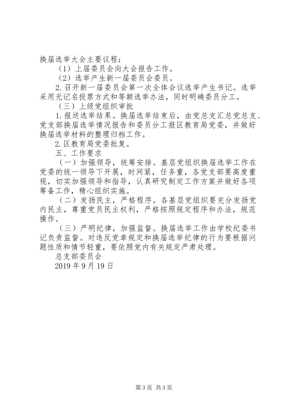 学校党总支XX年换届选举工作方案_第3页