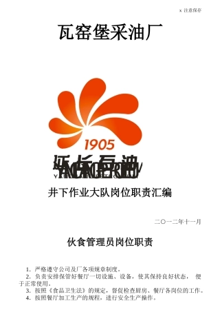 井下作业大队岗位职责汇编