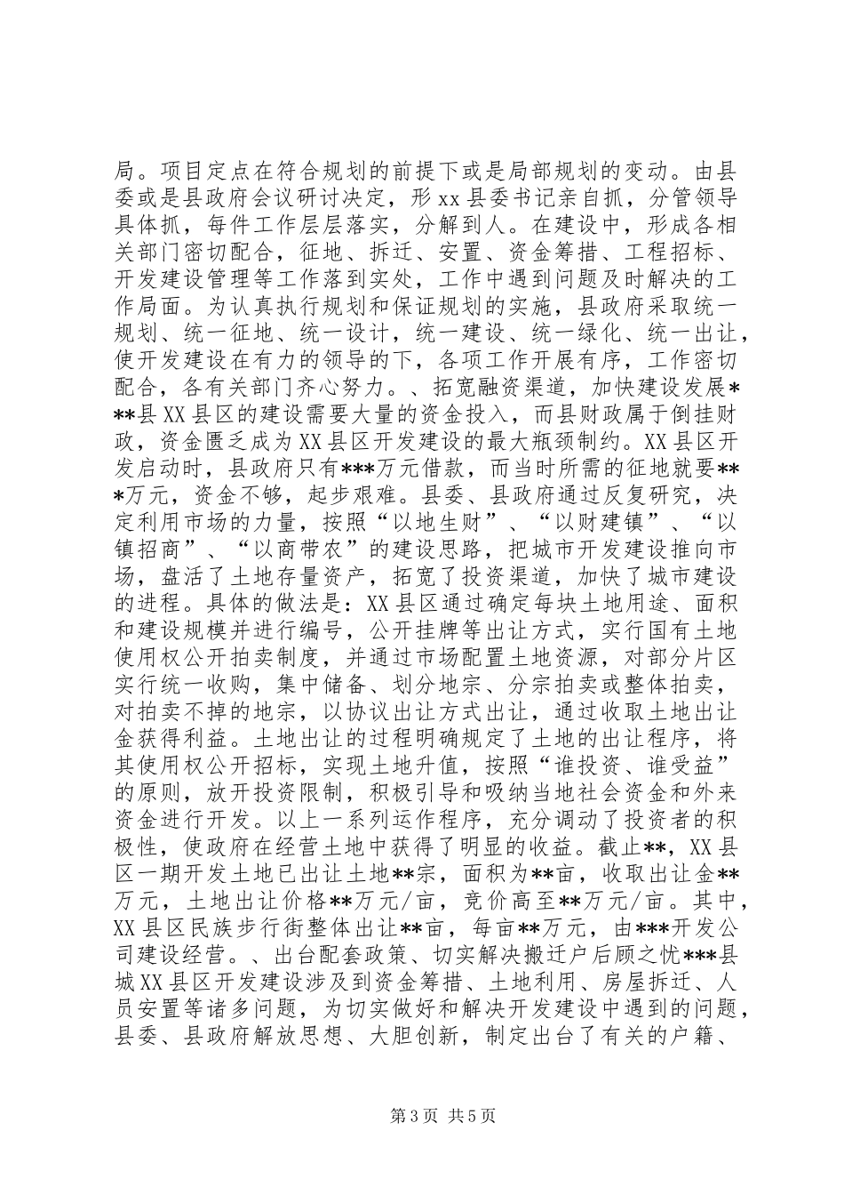 城市建设发展调研报告 _第3页