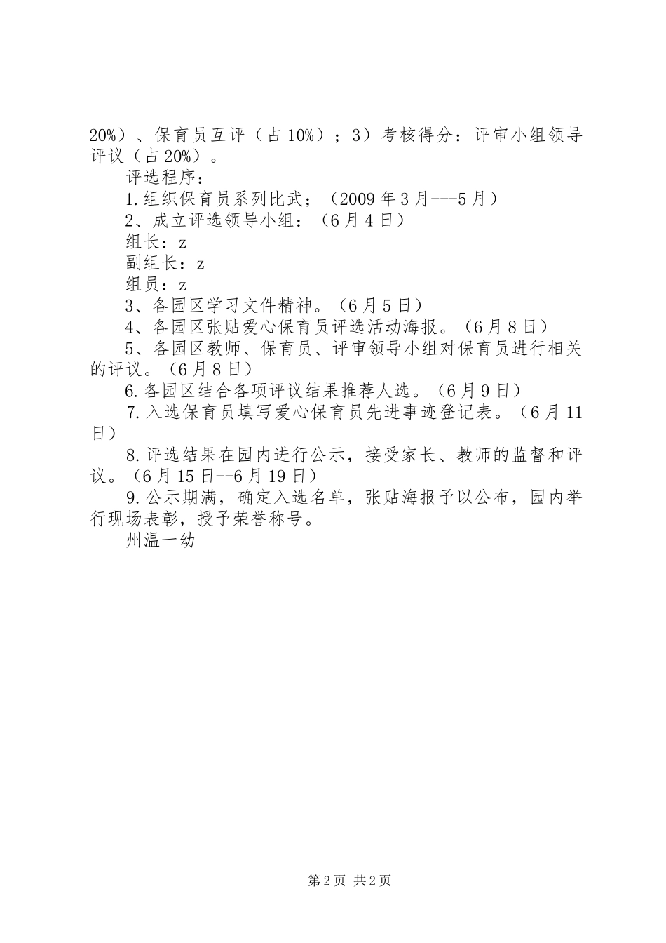 州温一幼“爱心保育员”评选方案_第2页