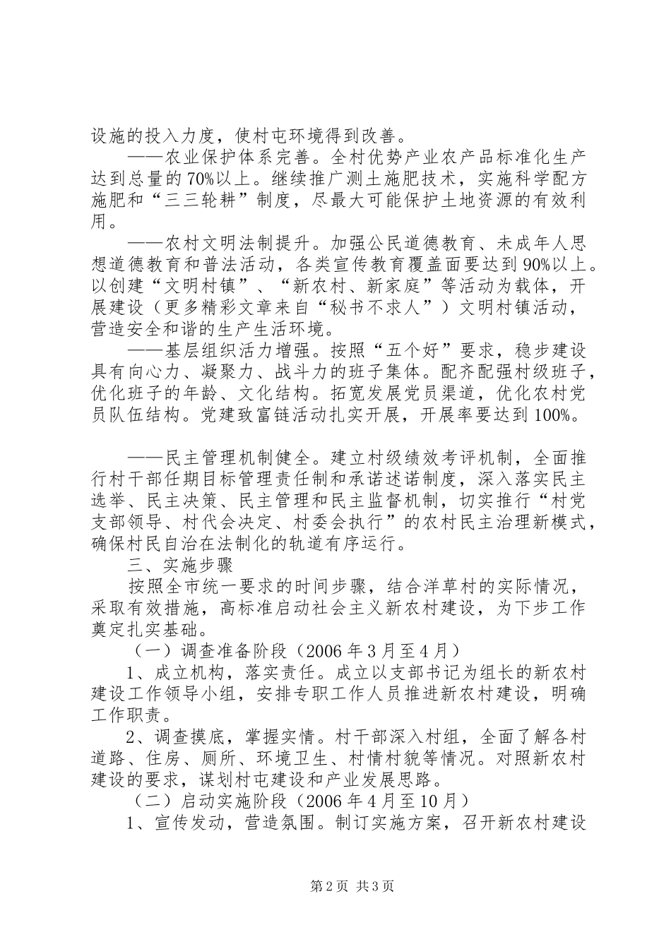 某乡镇××年社会主义新农村建设工作方案 _第2页