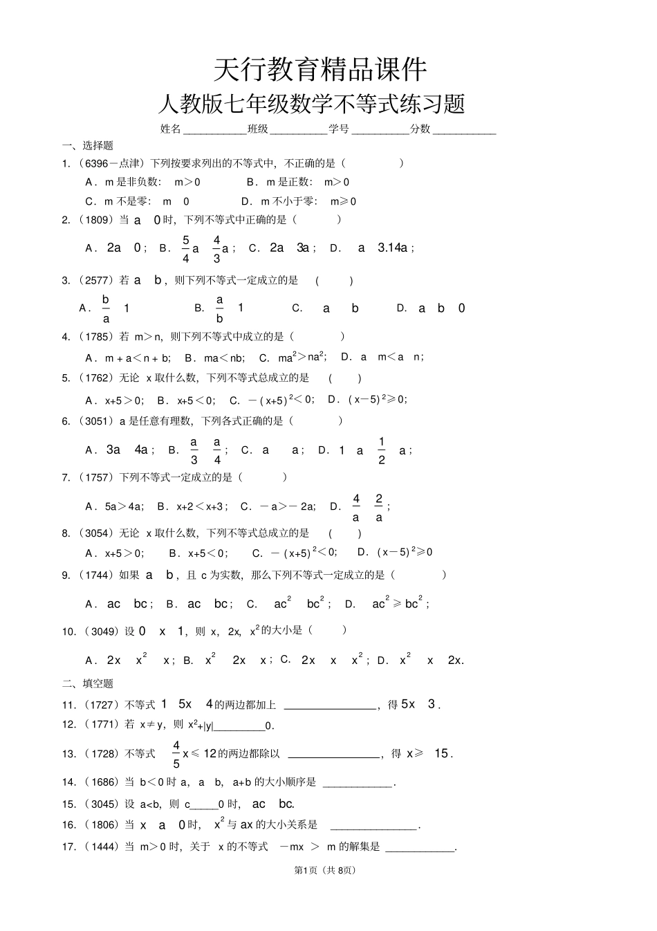 (完整版)人教版七年级数学不等式练习题及答案_第1页