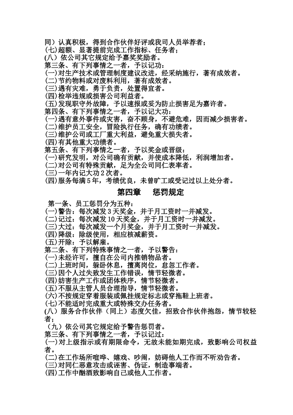 北京某某公司奖惩制度_第3页