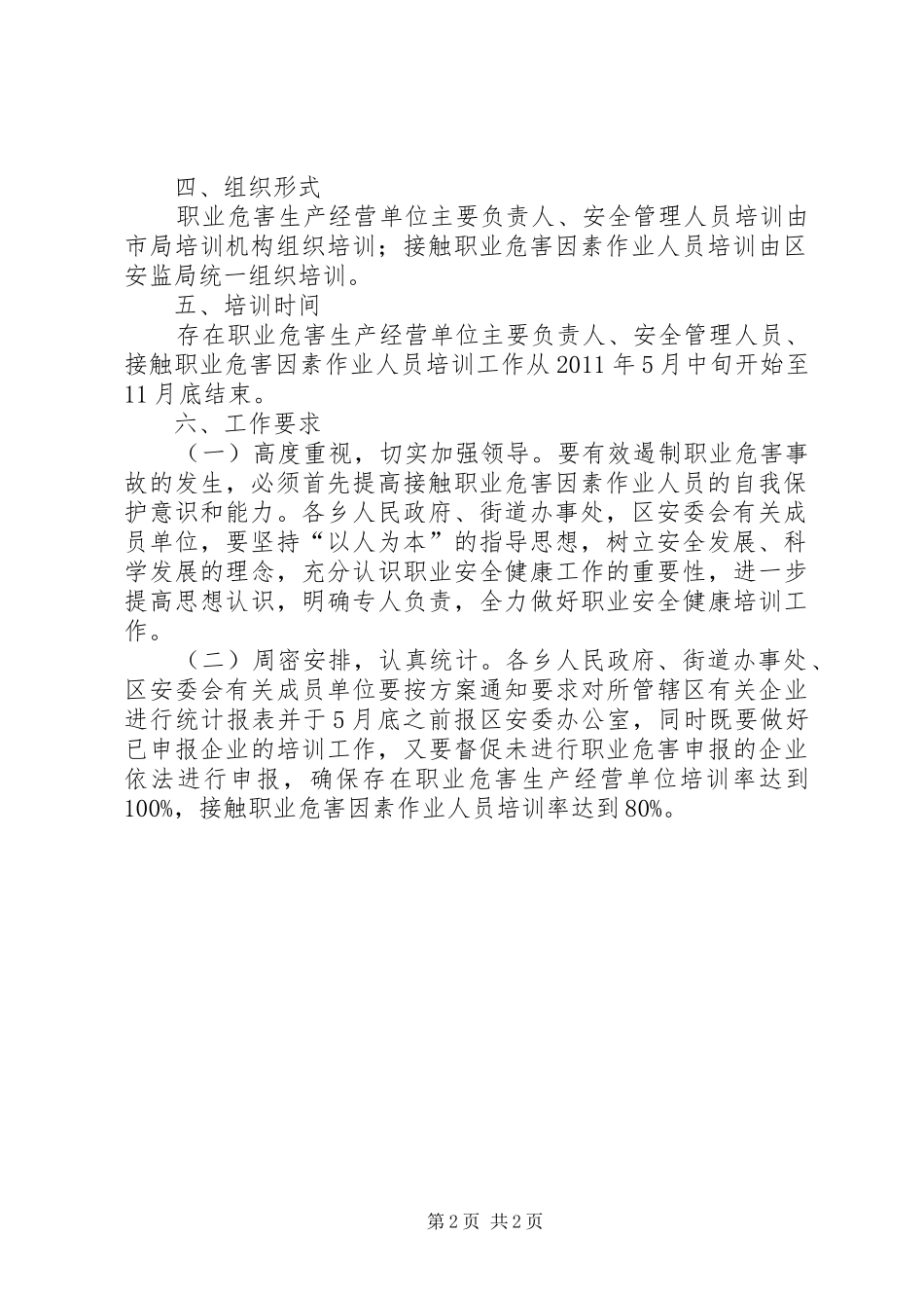 职业健康培训工作实施方案 _第2页