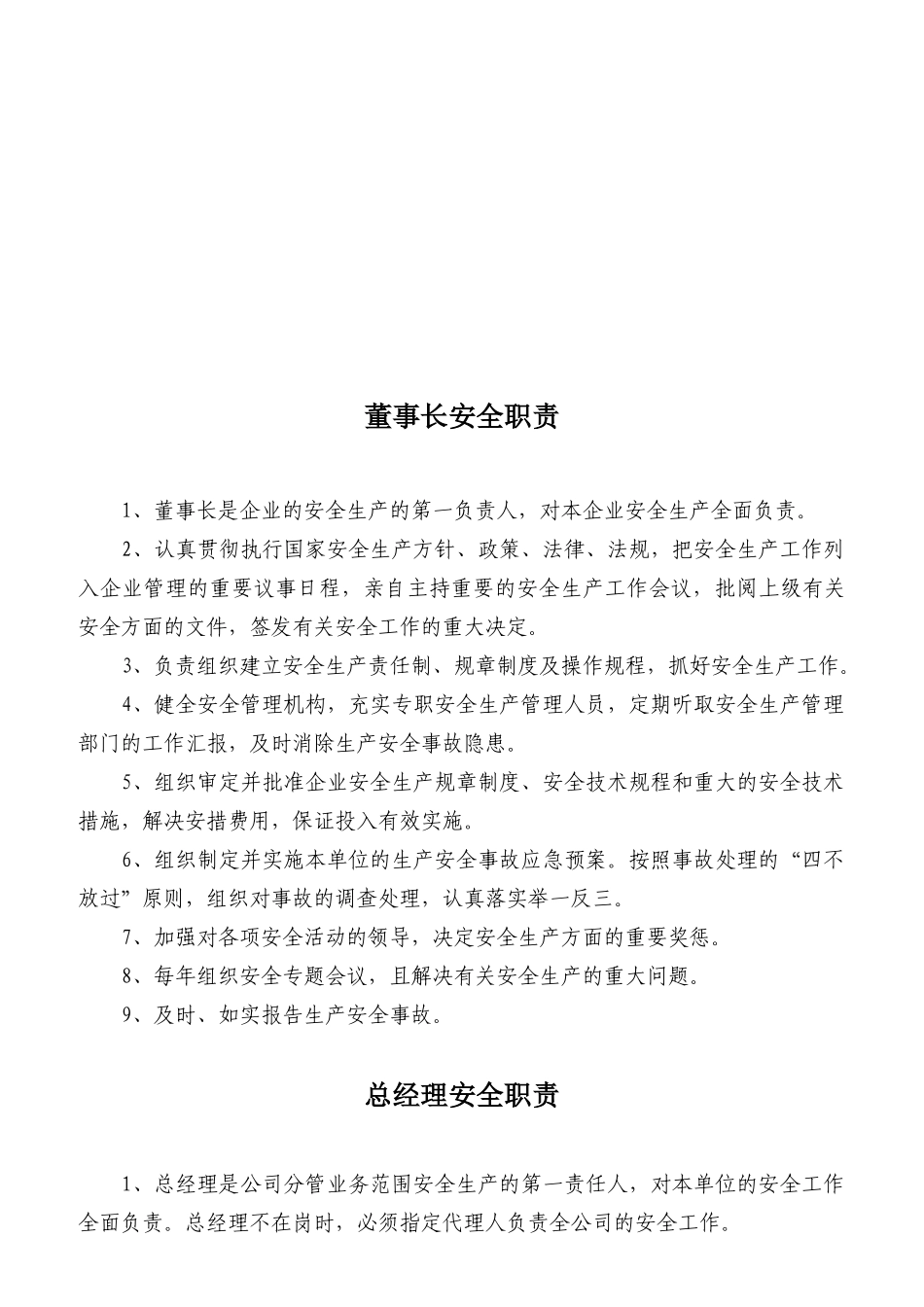 某公司从业人员安全职责汇编_第2页