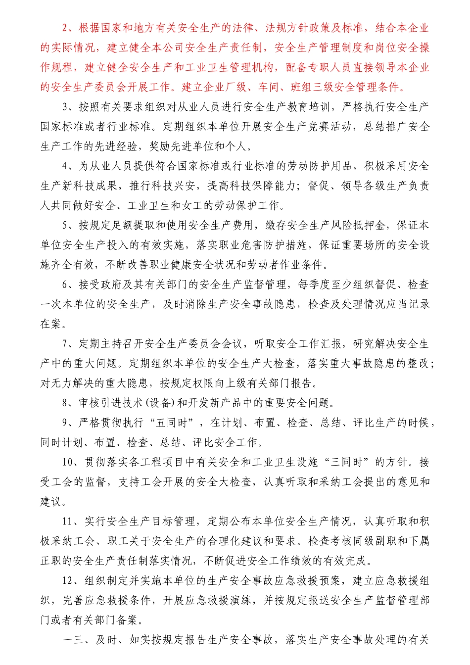某公司从业人员安全职责汇编_第3页