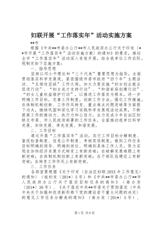 妇联开展“工作落实年”活动方案 