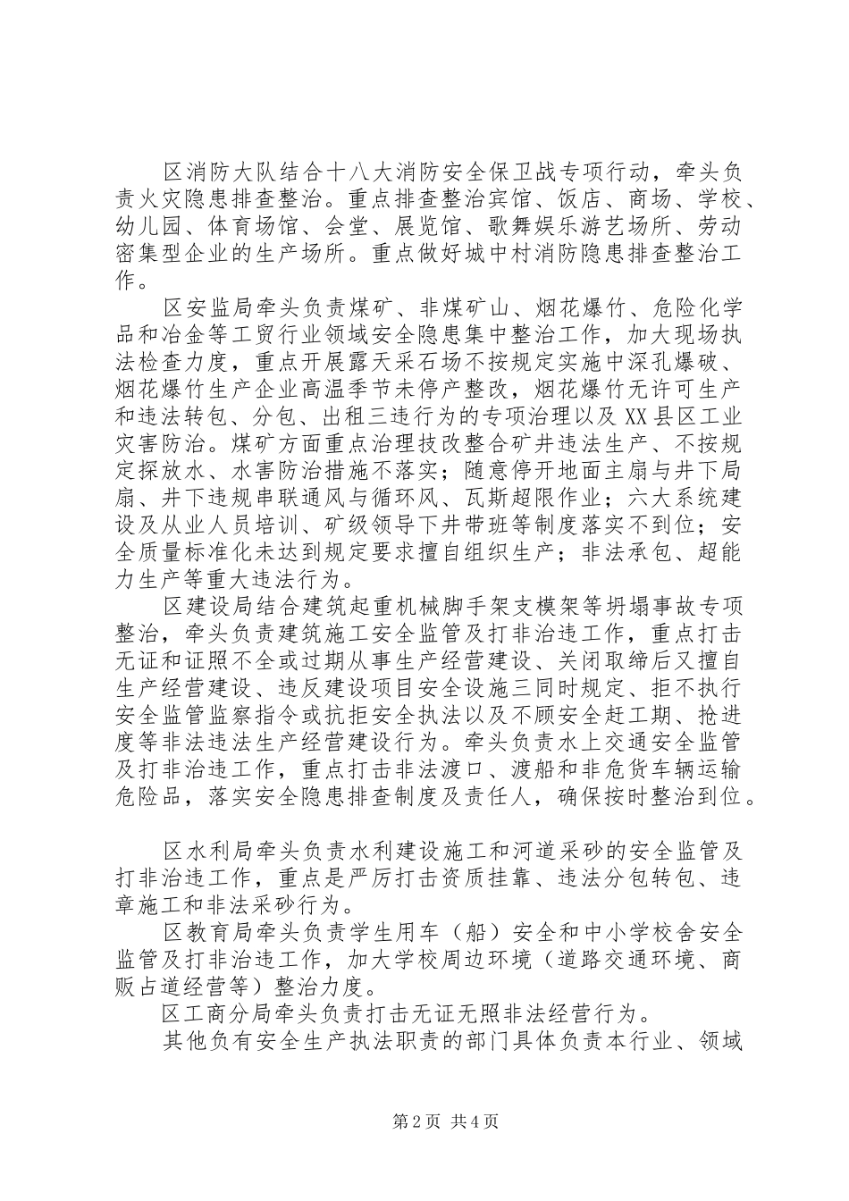 安全生产百日专项行动工作实施方案 _第2页