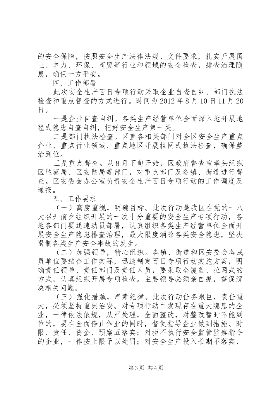 安全生产百日专项行动工作实施方案 _第3页