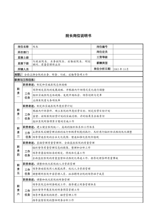 湖北新华医院院长岗位说明书