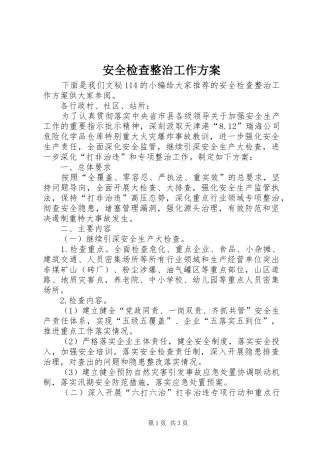 安全检查整治工作实施方案 