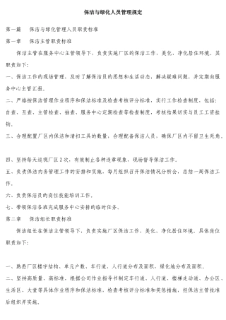 保洁与绿化人员管理规定