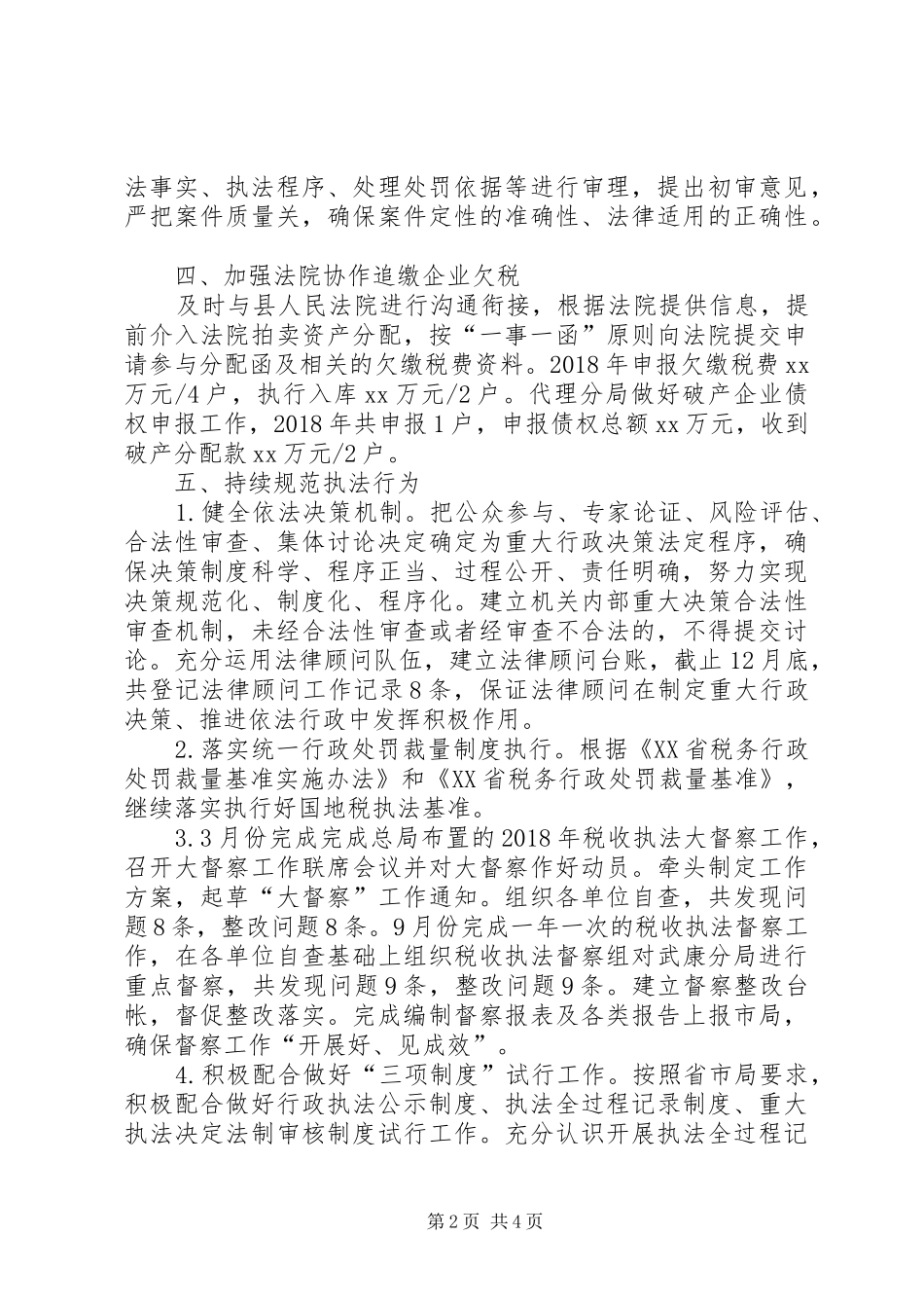 财政地税局XX年度法治政府建设工作总结_第2页