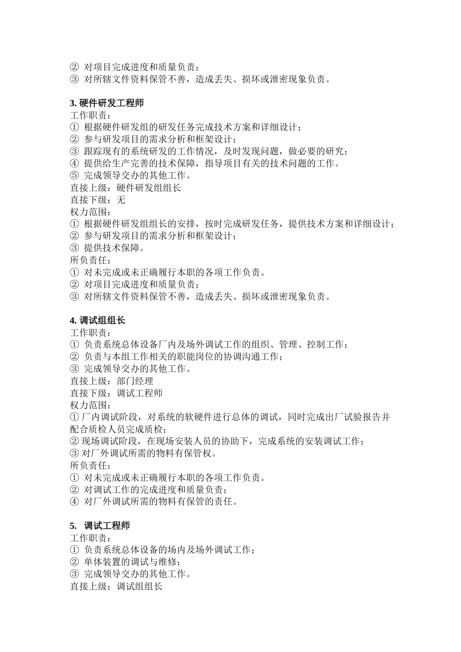 部门各岗位职能说明_第2页